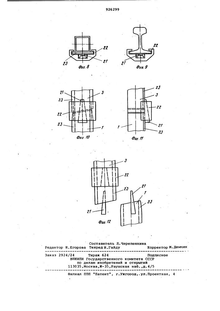 Оборудование шахтного ствола клетьевого подъема (его варианты) (патент 926299)