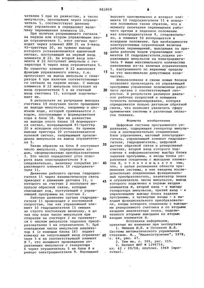 Цифровая система программного управления (патент 883868)