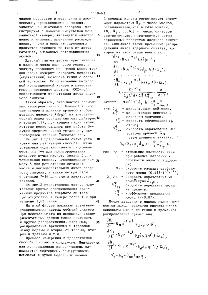 Способ определения скорости образования мезоиона гелия (патент 1119463)