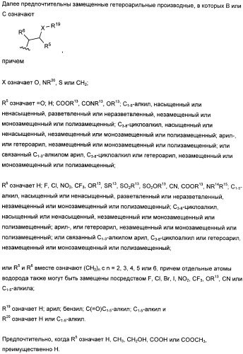 Замещенные гетероарильные производные (патент 2459806)