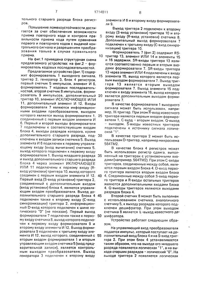 Преобразователь двоичного кода во временной интервал (патент 1714811)
