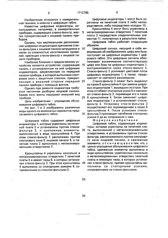 Цифровое табло (патент 1712785)