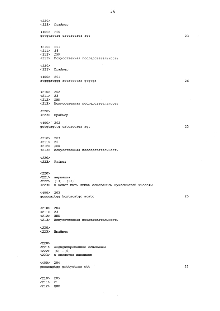 Анализ респираторной инфекции (патент 2642304)