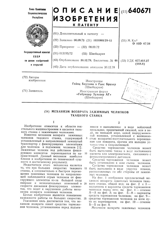 Механизм возврата зажимных челноков ткацкого станка (патент 640671)