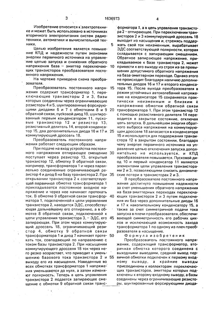 Преобразователь постоянного напряжения (патент 1636973)