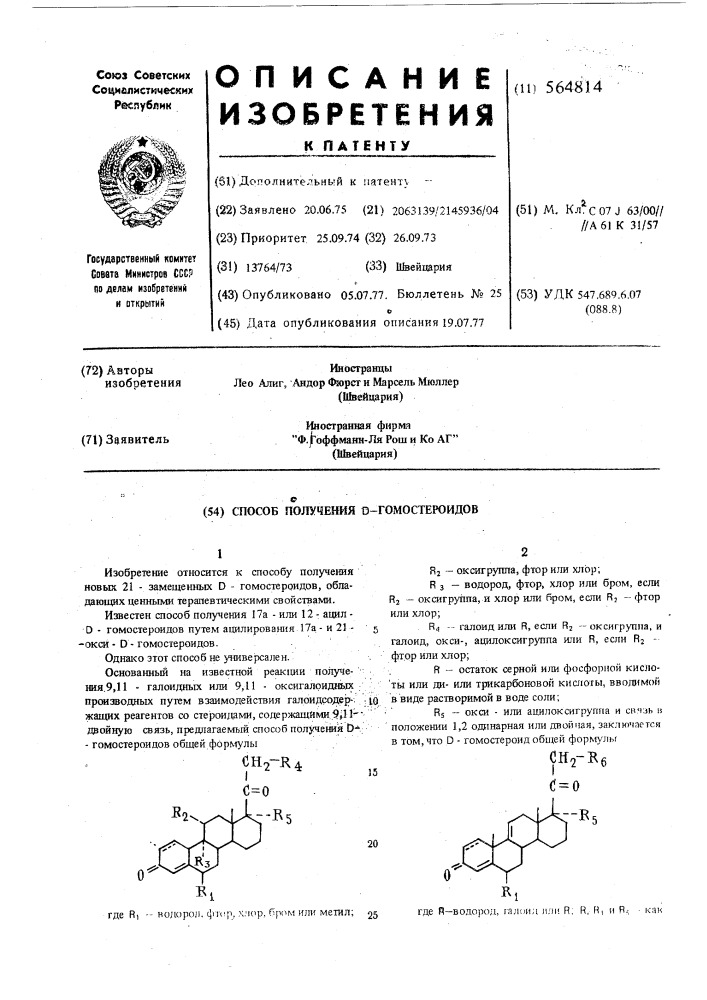 Способ получения -гомостероидов (патент 564814)