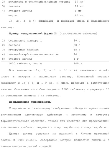 Производное индола (патент 2454415)