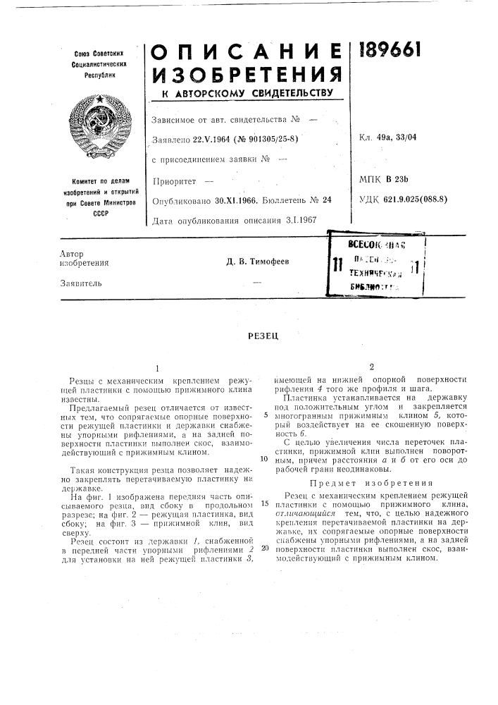 Патент ссср  189661 (патент 189661)