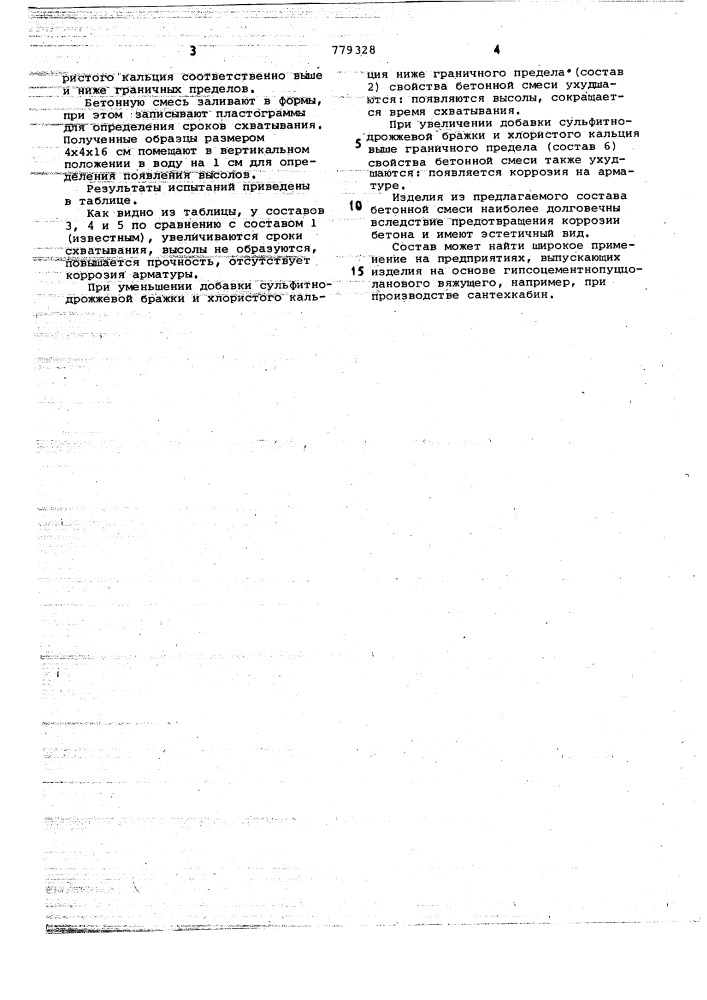 Бетонная смесь (патент 779328)