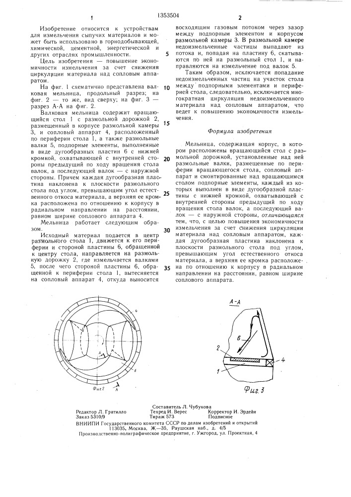 Мельница (патент 1353504)