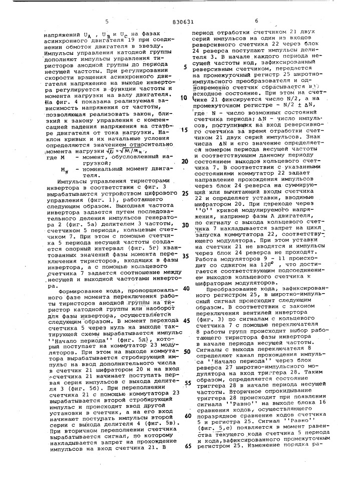 Устройство для управления автономныминвертором (патент 830631)