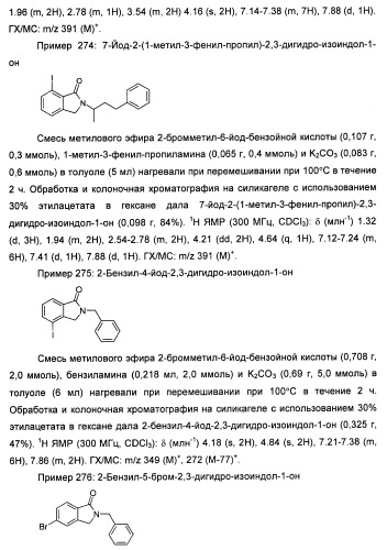 Изоиндоловые соединения и их применение в качестве потенциирующих факторов метаботропного глутаматного рецептора (патент 2420517)