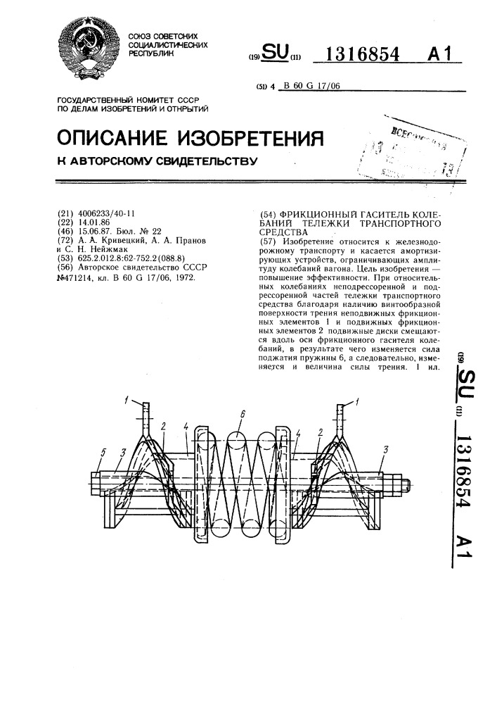 Фрикционный гаситель колебаний тележки транспортного средства (патент 1316854)