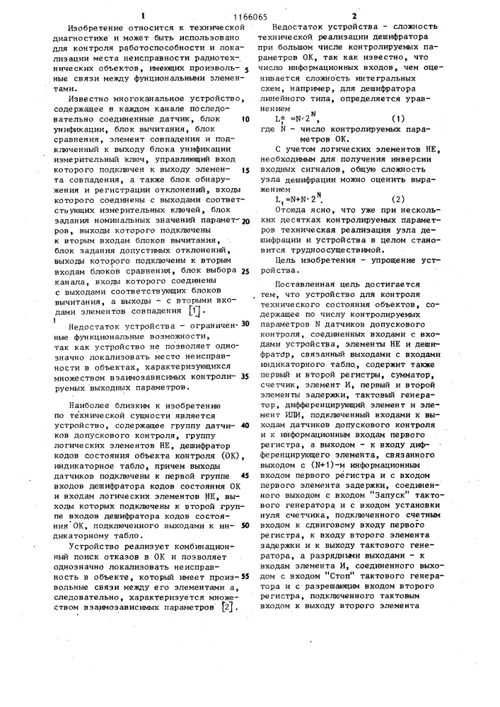 Устройство для контроля параметров (патент 1166065)