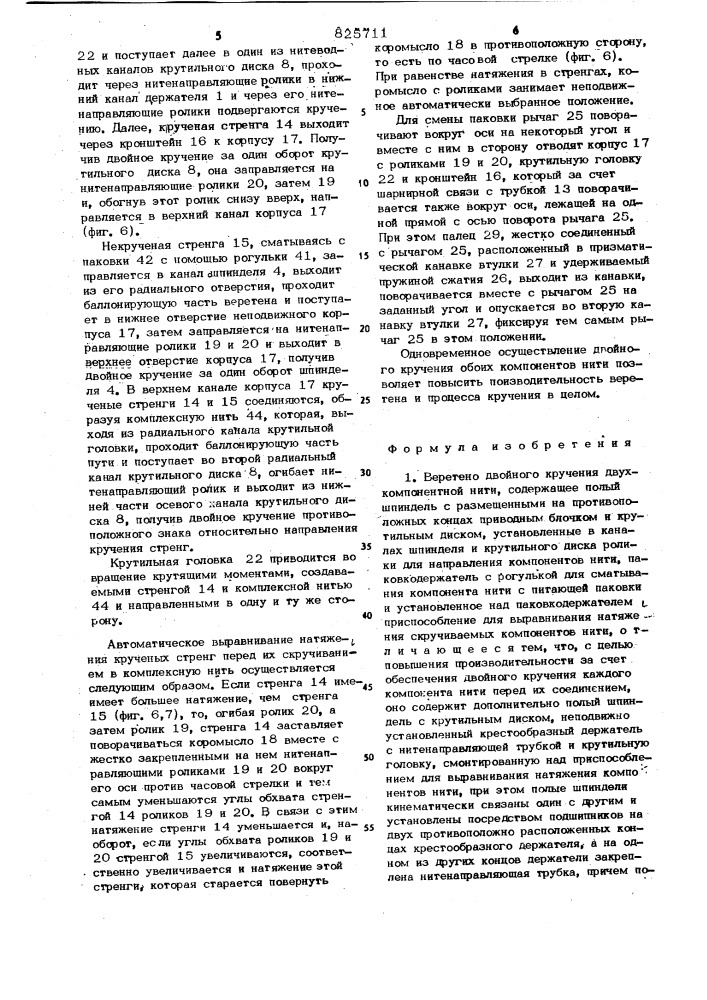 Патент ссср  825711 (патент 825711)