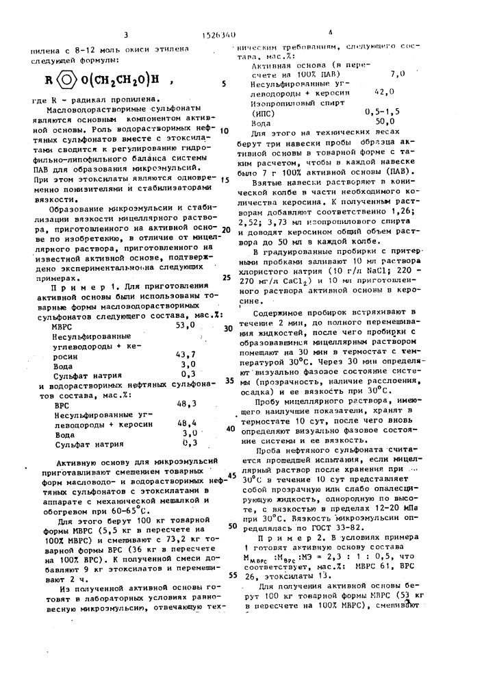 Активная основа для мицеллярных растворов (патент 1526340)