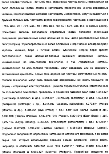 Керамические материалы, абразивные частицы, абразивные изделия и способы их получения и использования (патент 2358924)