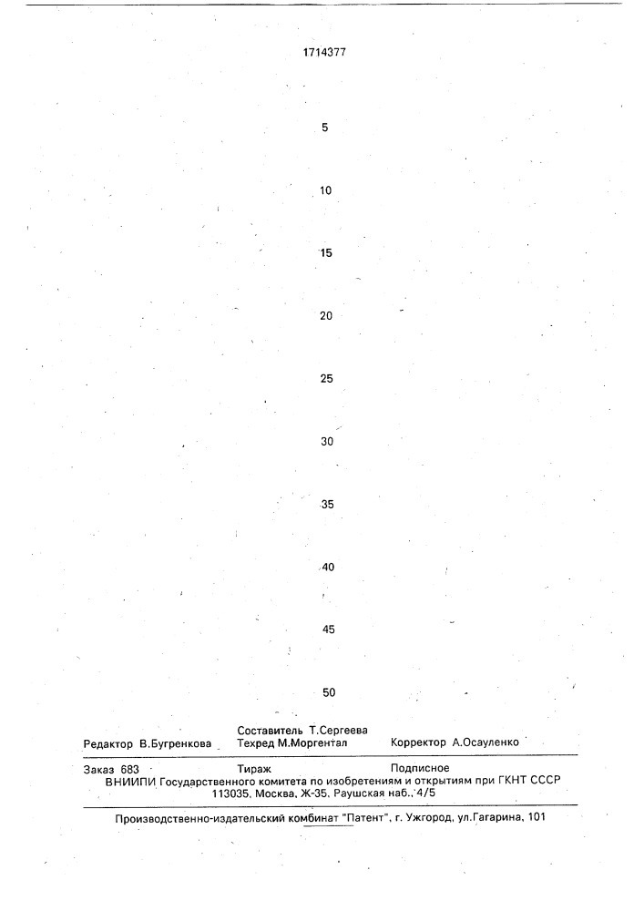 Гидростатический уровнемер (патент 1714377)