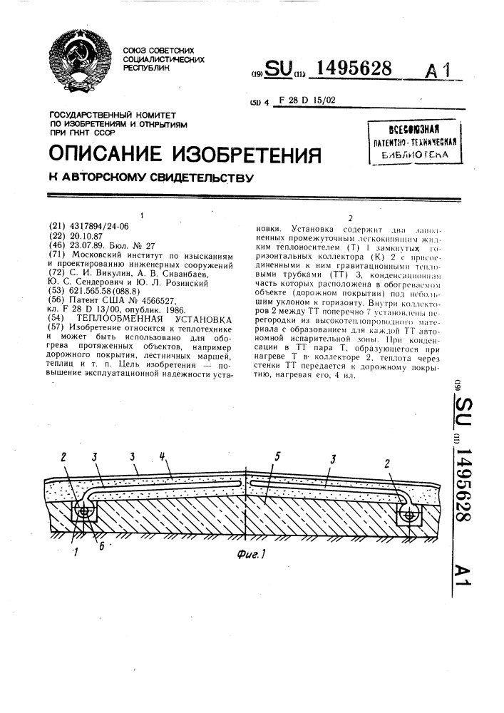 Теплообменная установка (патент 1495628)