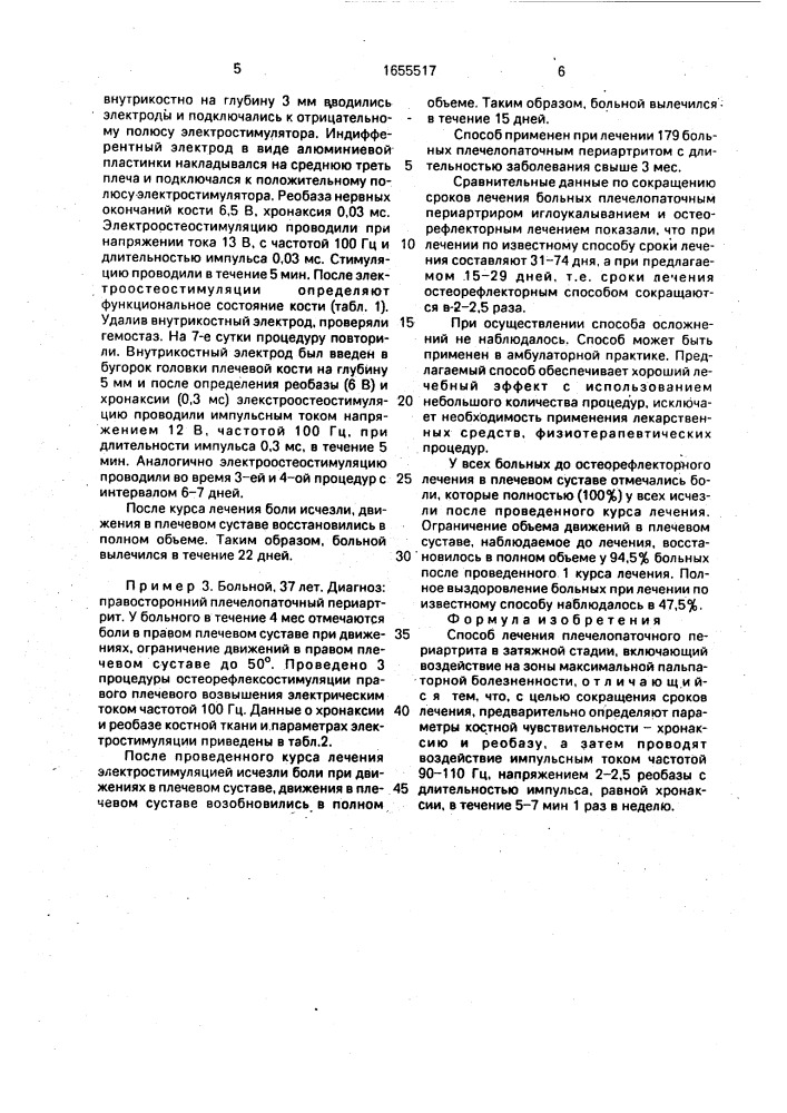 Способ лечения плечелопаточного периартрита в затяжной стадии (патент 1655517)