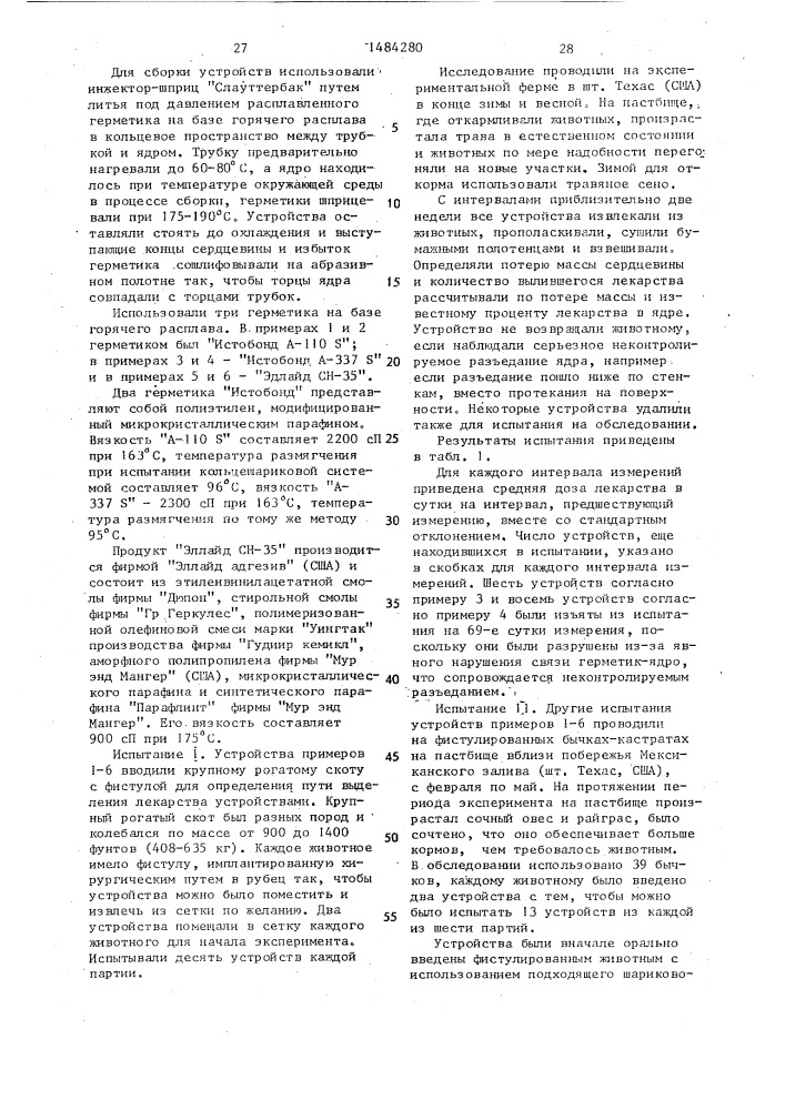 Устройство длительного действия для выделения лекарственного препарата в рубец жвачных животных (патент 1484280)