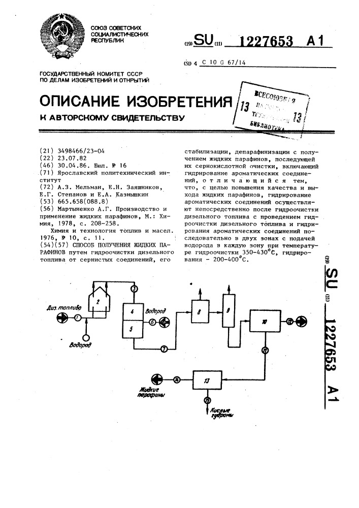 Способ получения жидких парафинов (патент 1227653)