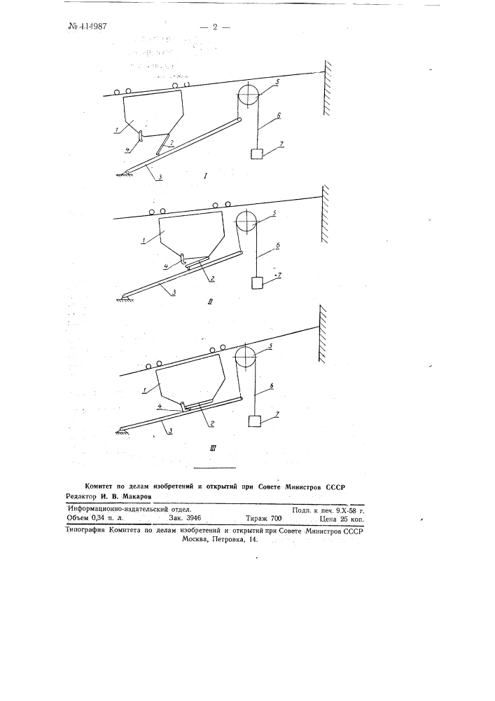 Устройство для закрывания откидного днища саморазгружающихся подвесных вагонеток (патент 114987)