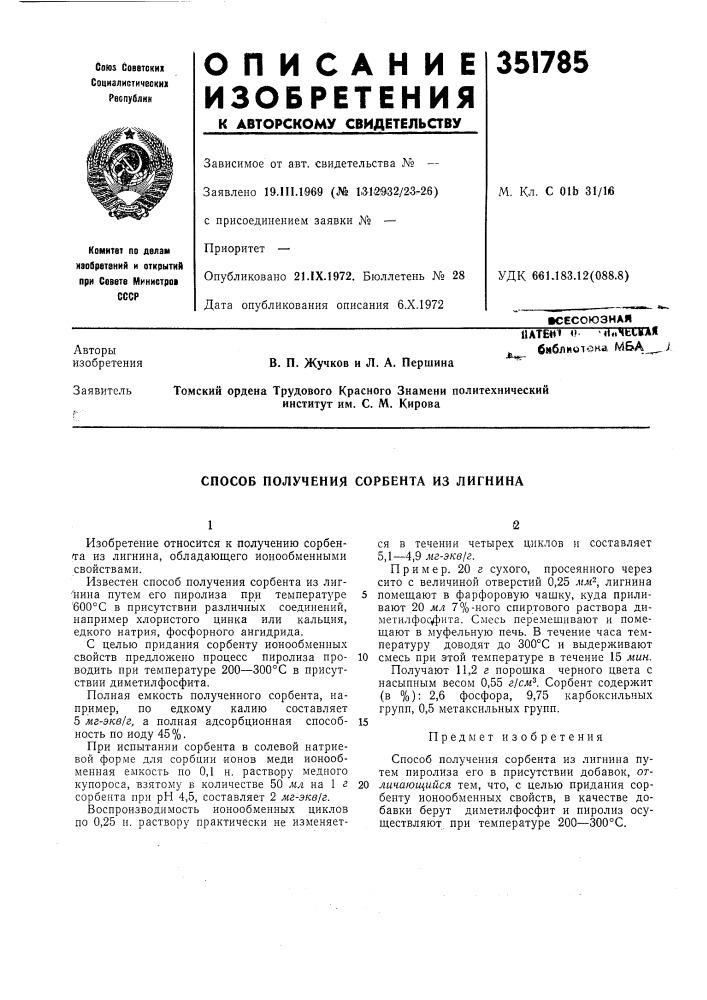 Патент ссср  351785 (патент 351785)
