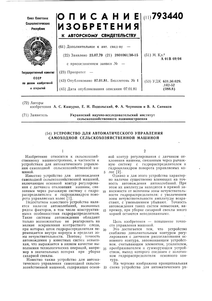 Устройство для автоматическогоуправления самоходной сельско- хозяйственной машины (патент 793440)