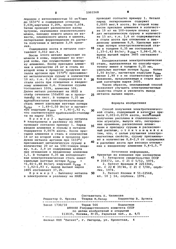 Способ получения электротехнической стали (патент 1002368)