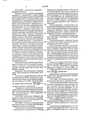 Способ получения микротрансплантатов аутокожи (патент 2003295)