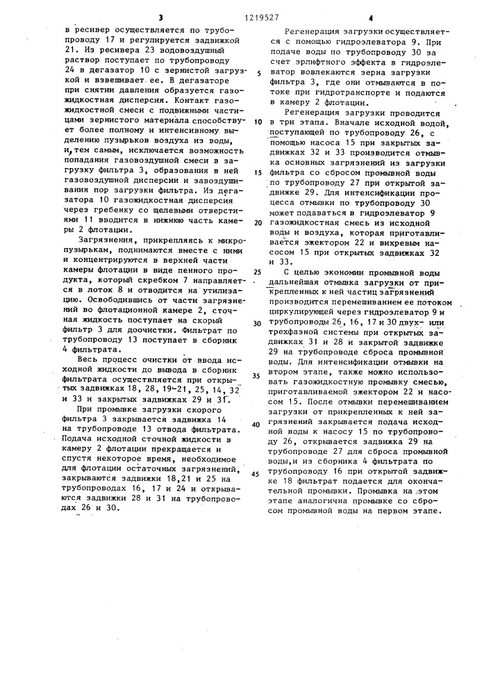 Устройство для очистки сточных вод (патент 1219527)