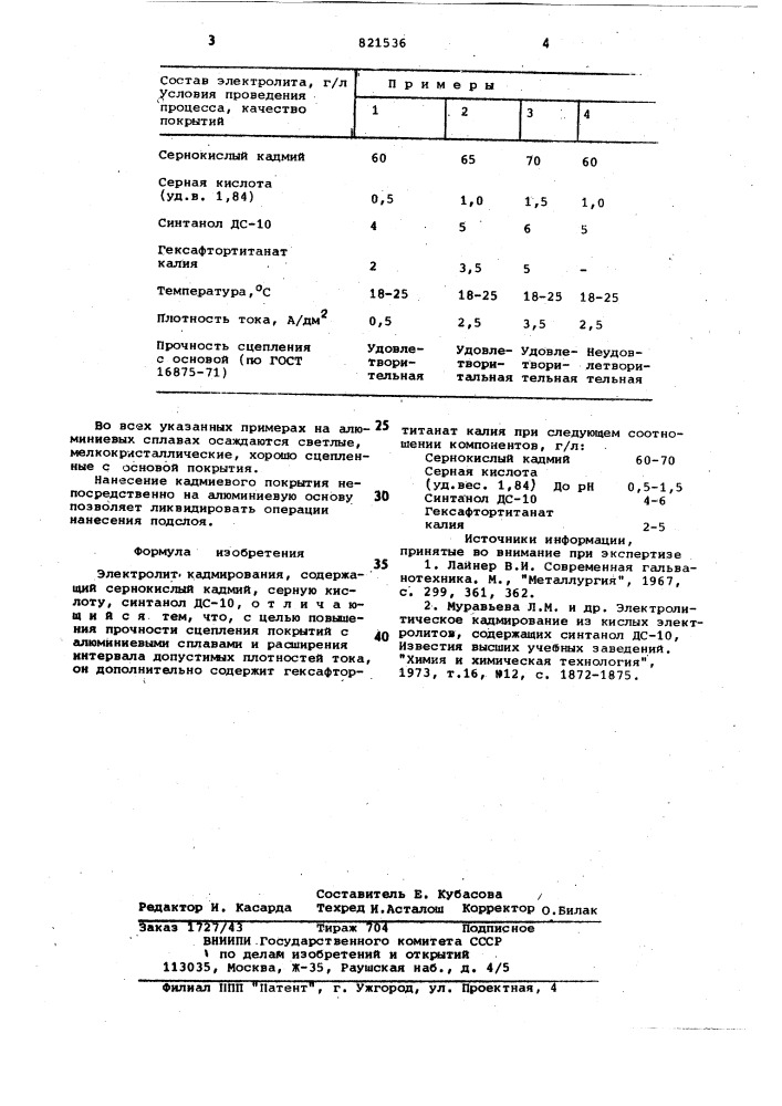 Электролит кадмирования (патент 821536)