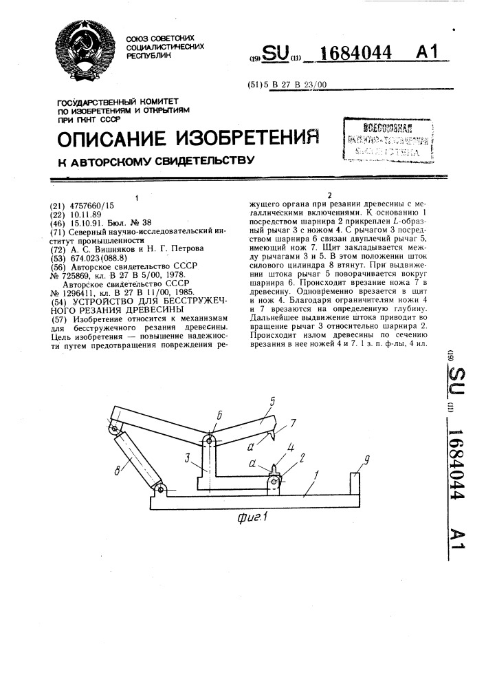 Устройство для бесстружечного резания древесины (патент 1684044)