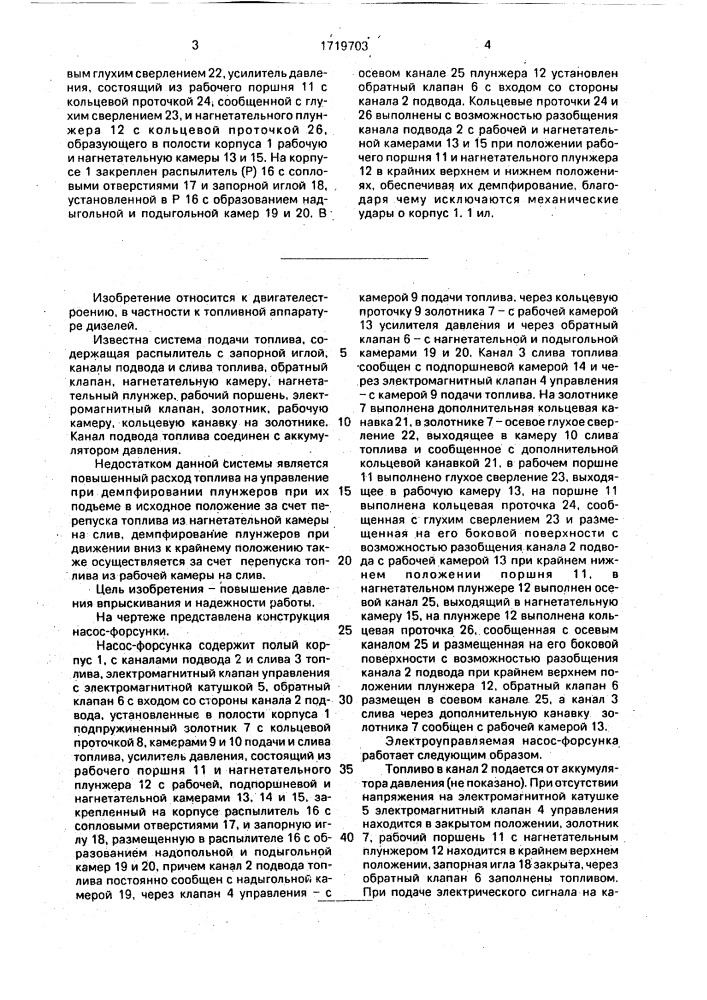 Электроуправляемая насос-форсунка дизеля (патент 1719703)