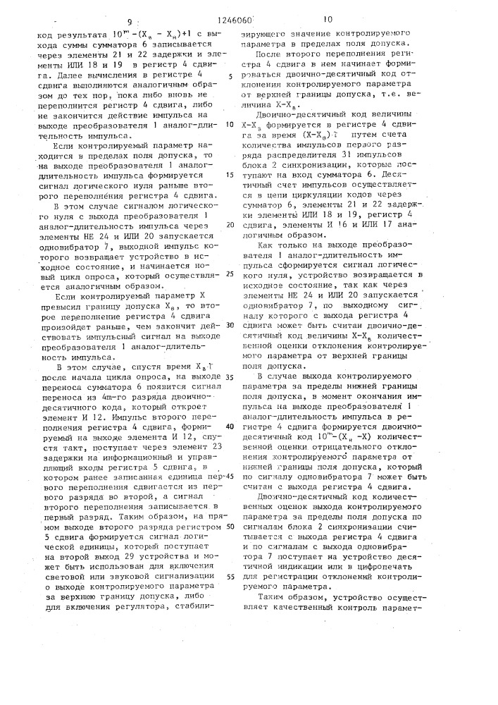Устройство для допускового контроля объекта (патент 1246060)