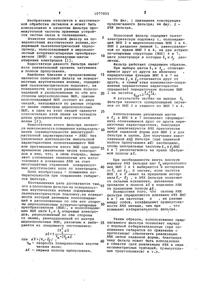 Полосовой фильтр на поверхностных акустических волнах (пав) (патент 1077055)