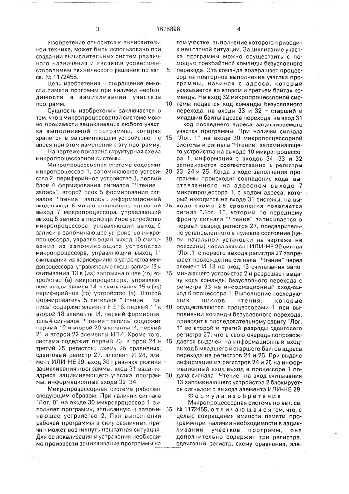 Микропроцессорная система (патент 1675898)