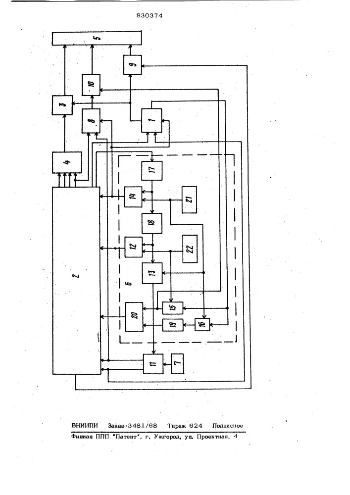 Устройство для контроля многоканального накопителя на магнитной ленте (патент 930374)