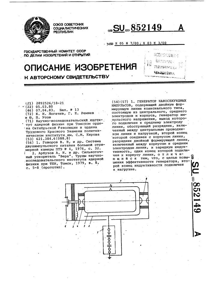 Генератор наносекундных импульсов (патент 852149)