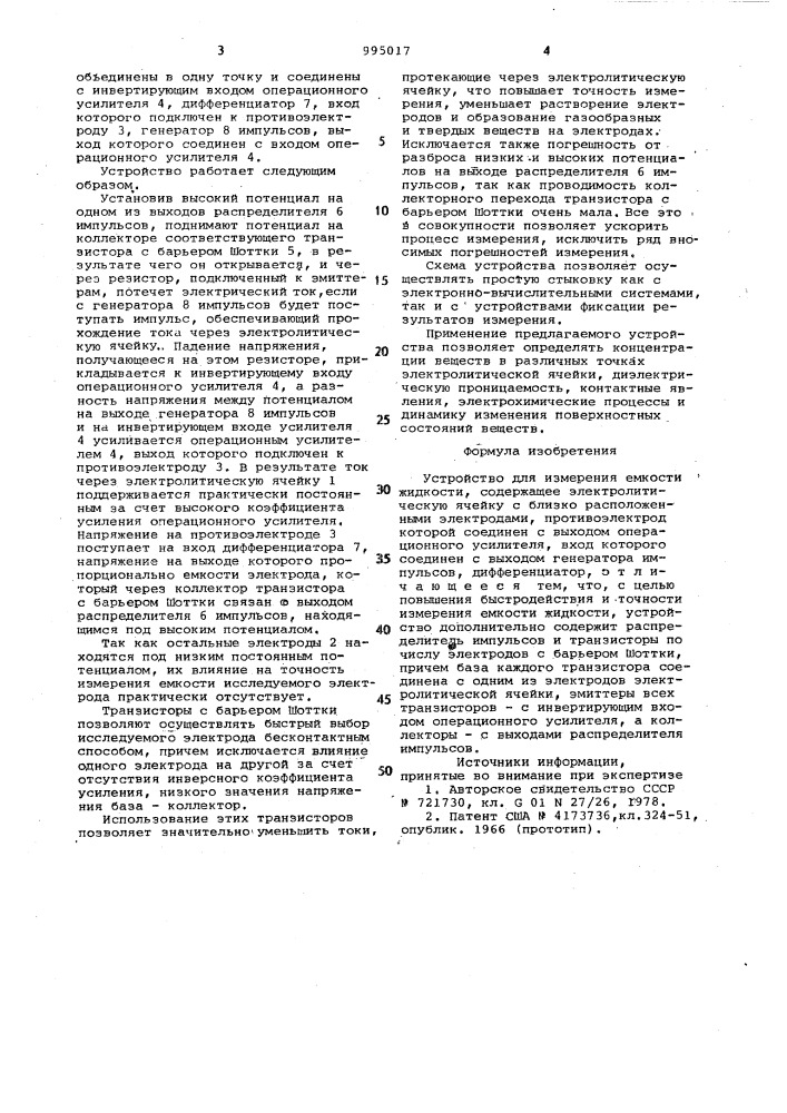 Устройство для измерения емкости жидкости (патент 995017)