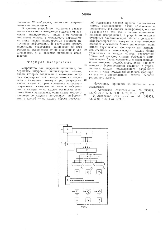 Устройство для цифровой индикации (патент 549820)