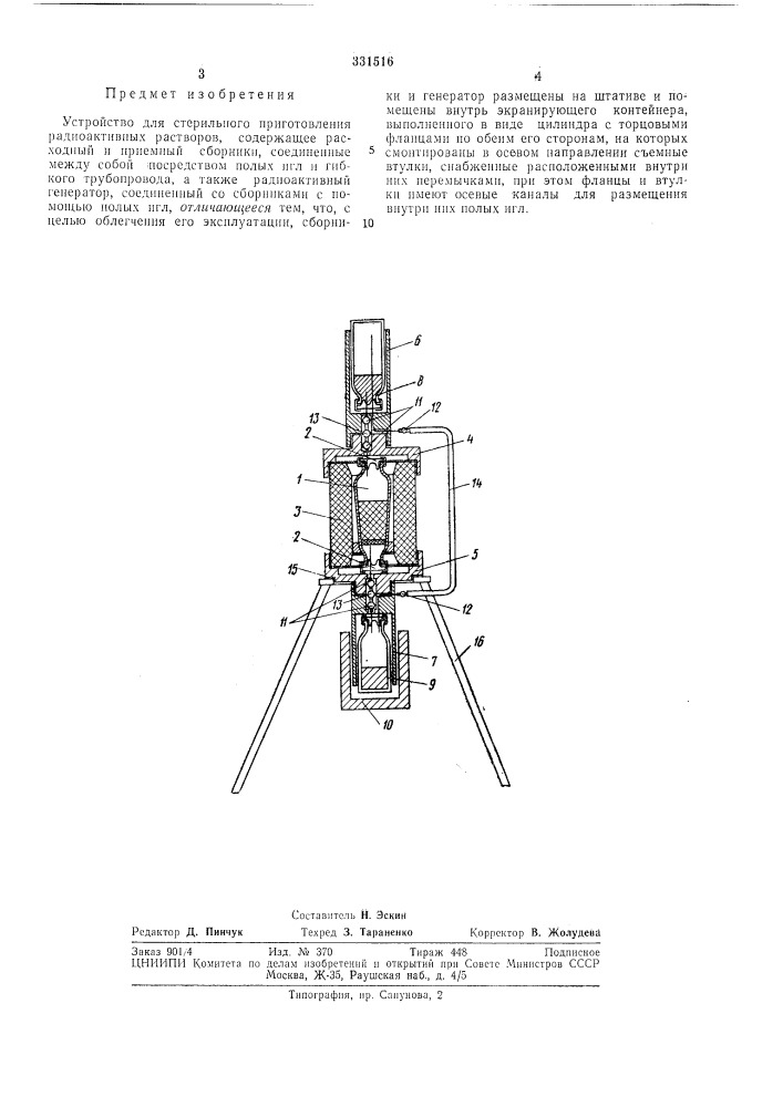Патент ссср  331516 (патент 331516)
