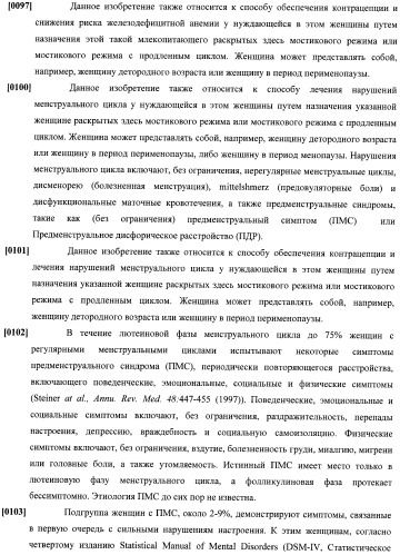 Способы гормонального лечения с применением контрацептивных режимов с непрерывным введением эстрогена (патент 2403046)