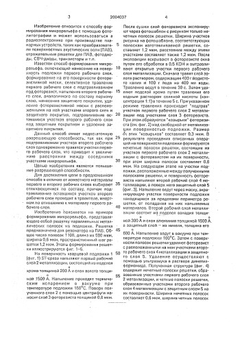 Способ формирования микрорельефа (патент 2004037)