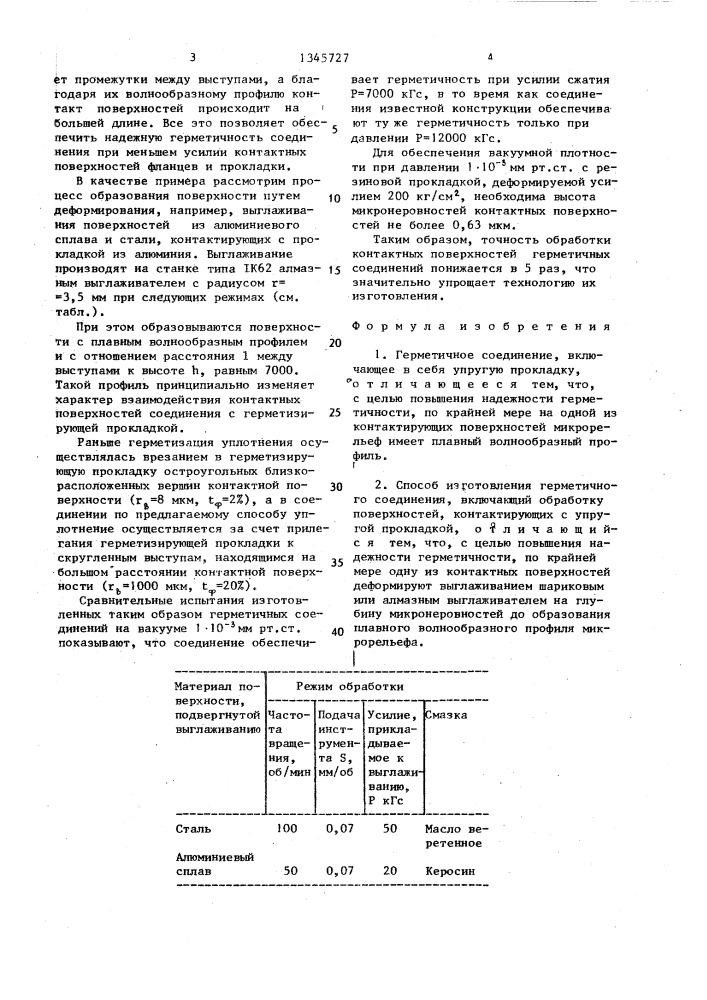 Герметичное соединение и способ его изготовления (патент 1345727)