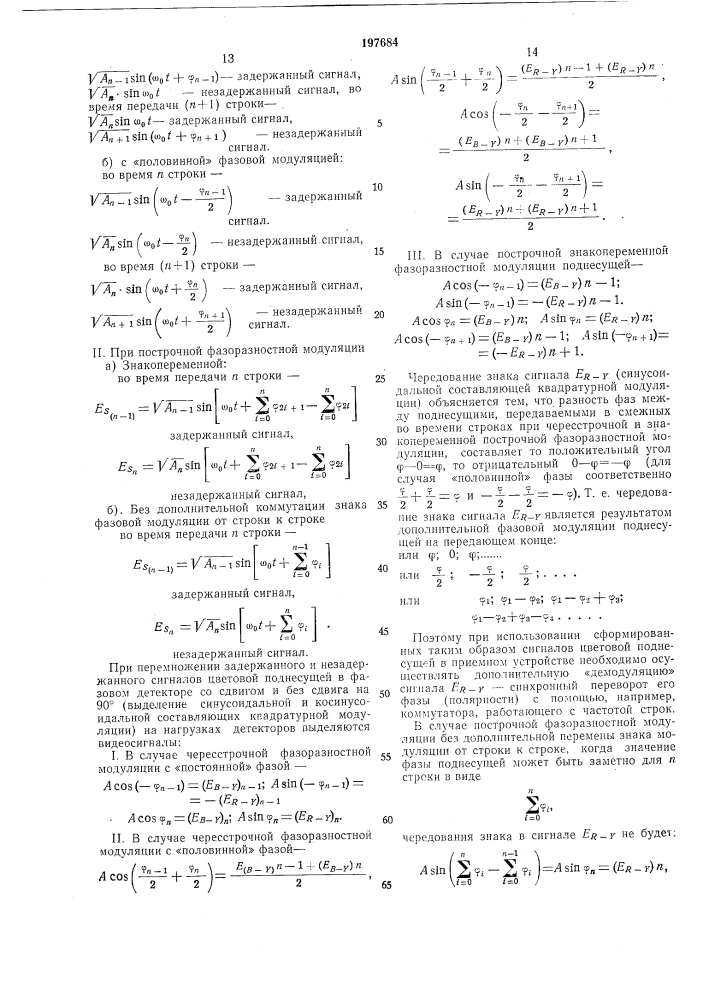 Система цветного телевидения (патент 197684)
