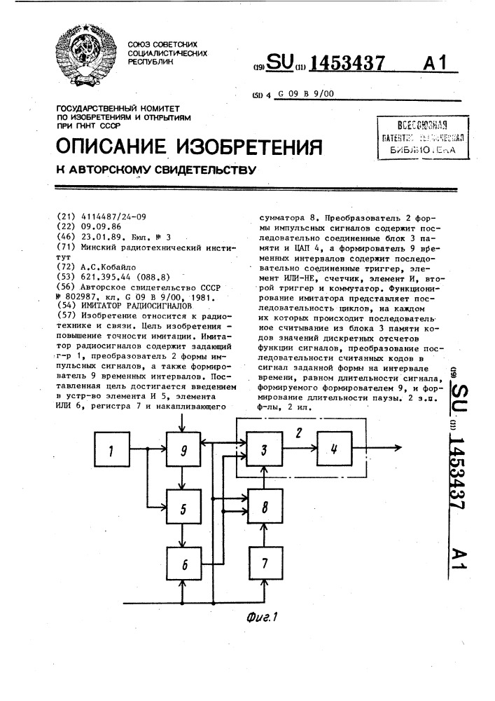 Имитатор радиосигналов (патент 1453437)