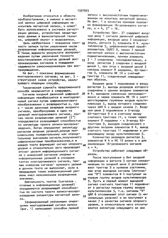 Способ магнитной записи-воспроизведения цифровой информации и устройство для его осуществления (патент 1597903)