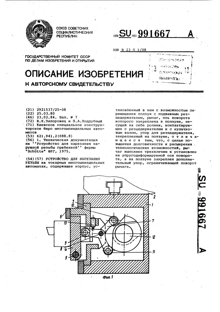 Устройство для нарезания резьбы (патент 991667)